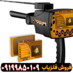 فلزیاب بی ار 20 پرو