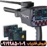 فلزیاب بی ار 100 پرو