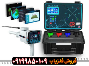 ردیاب بی ار 950