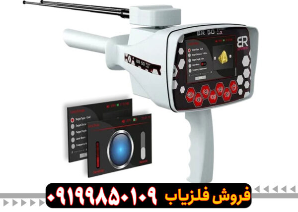 ردیاب بی ار 50