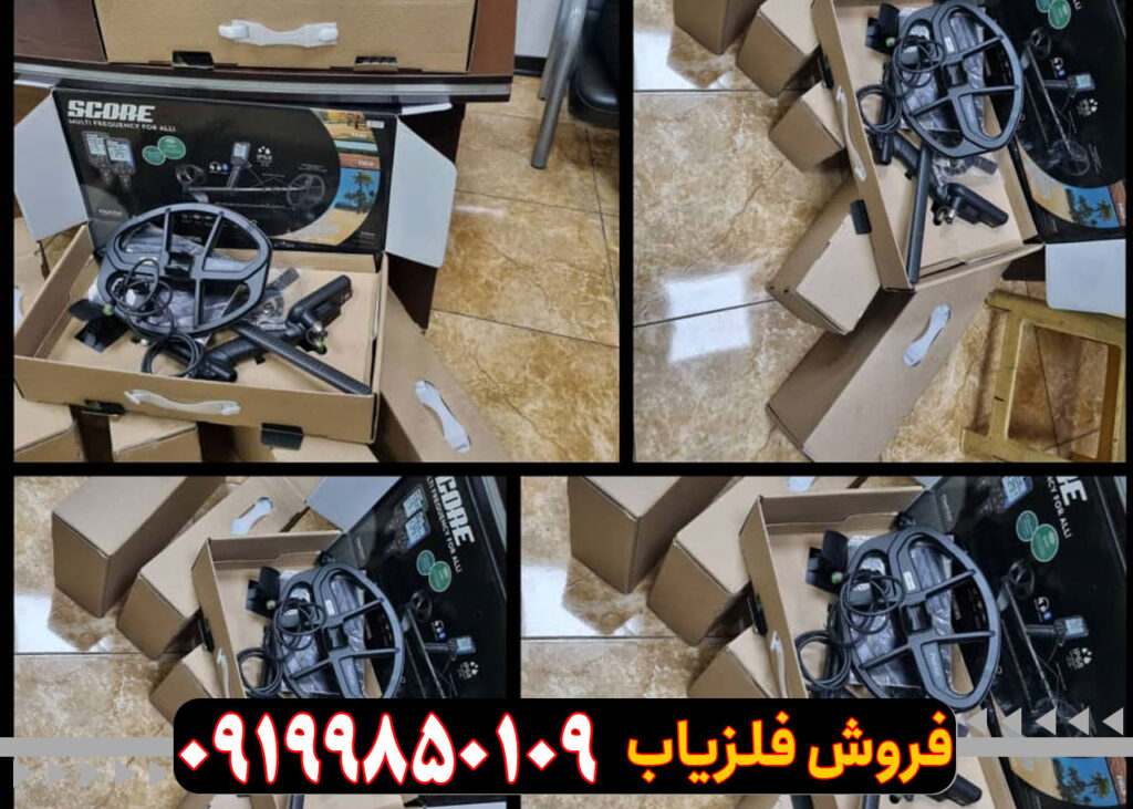 فلزیاب دابل اسکور
