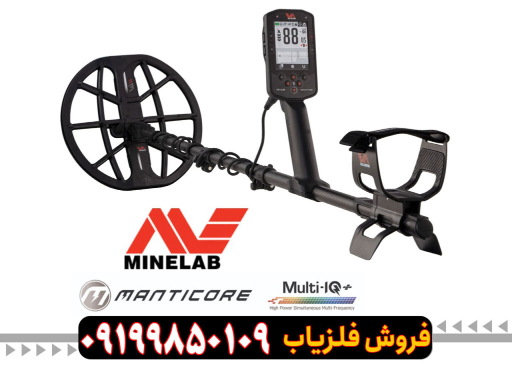 قیمت فلزیاب مانتیکور