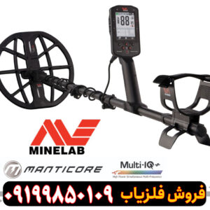 قیمت فلزیاب مانتیکور