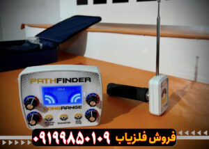 ردیاب پث فایندر