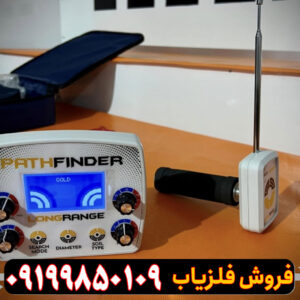 ردیاب پث فایندر