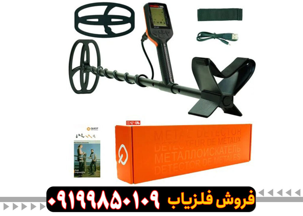 فلزیاب کوئست ایکس 10