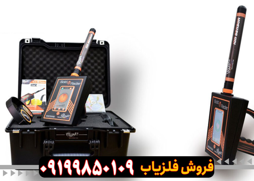 ردیاب گلد رادار