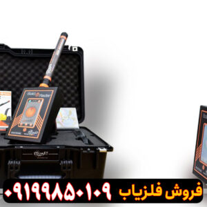 ردیاب گلد رادار