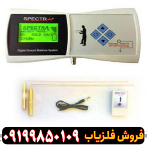 ردیاب اسپکترا