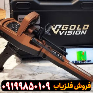 ردیاب گلد ویژن