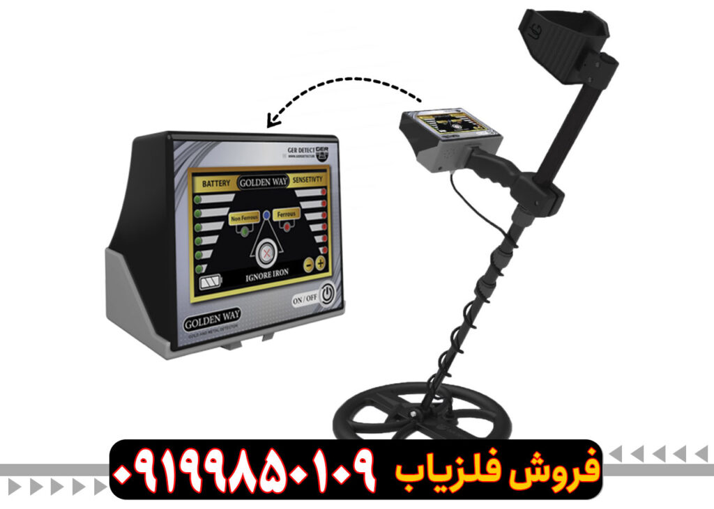 فلزیاب Golden Way