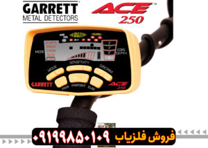 فلزیاب ACE 250