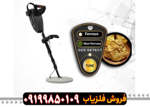 فلزیاب GOLD SEEKER