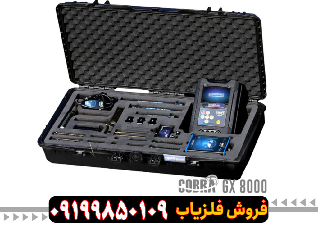 فلزیاب کبری جی ایکس 8000َ