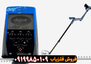 فلزیاب دی پی ار 600