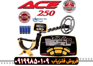 فلزیاب ACE 250