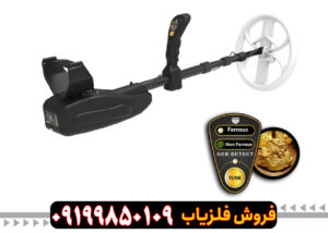فلزیاب GOLD SEEKER