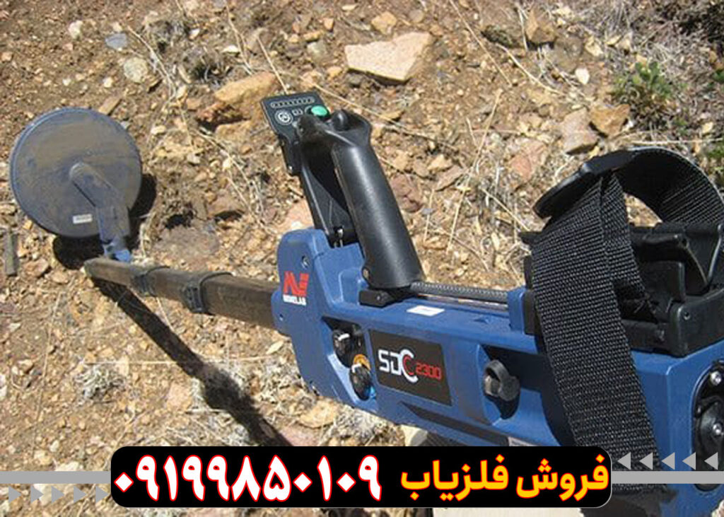 فلزیاب SDC 2300