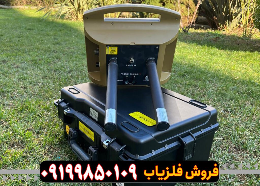 فلزیاب پروتون 2 سنسور