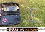  معرفی فلزیاب اینونیو