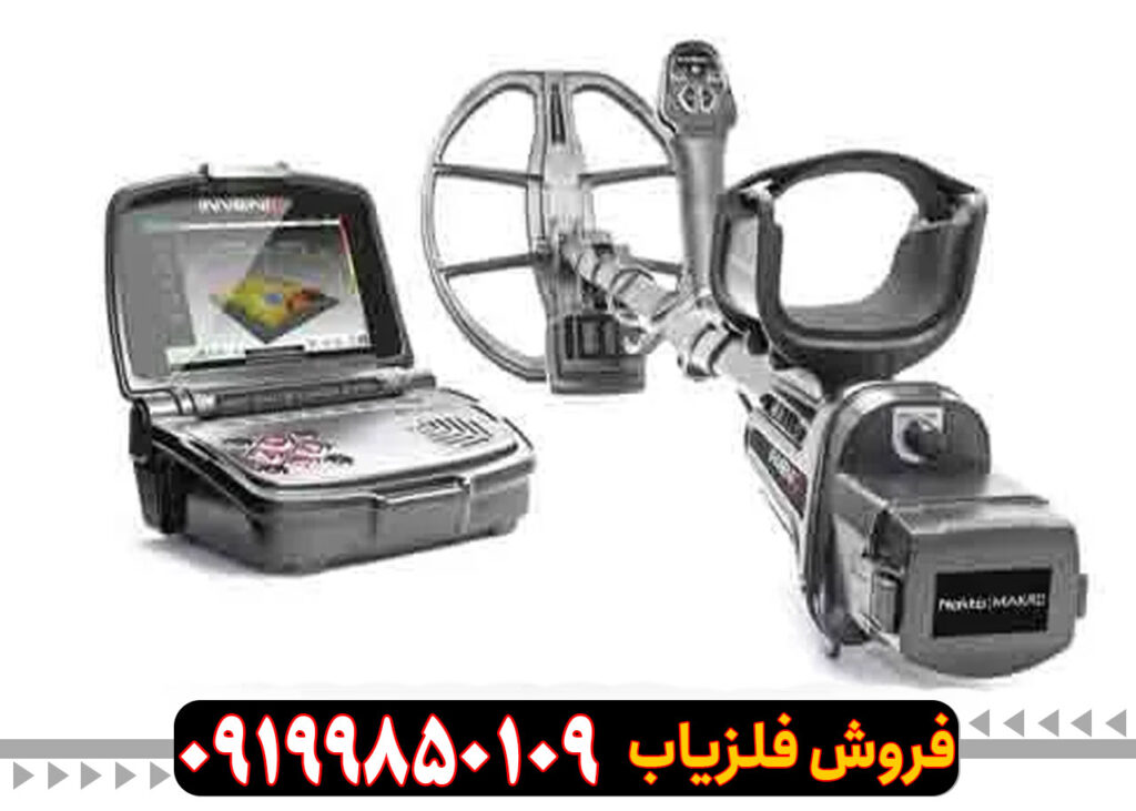 معرفی فلزیاب اینونیو