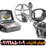 معرفی فلزیاب اینونیو