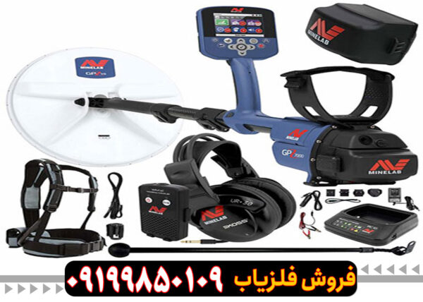 فلزیاب جی پی زد7000