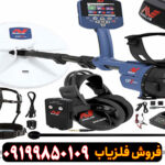 فلزیاب جی پی زد 7000