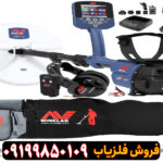 فلزیاب جی پی زد7000