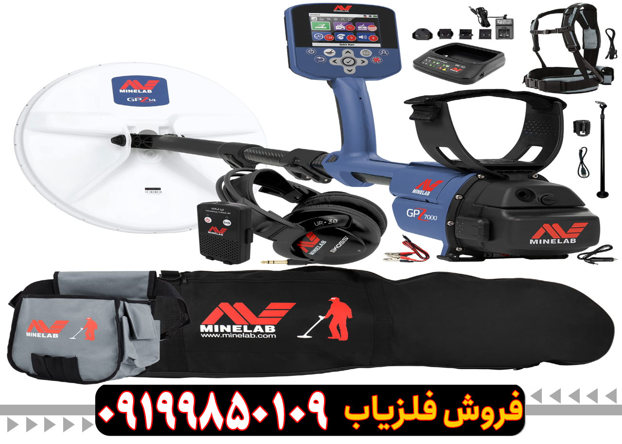 فلزیاب جی پی زد7000