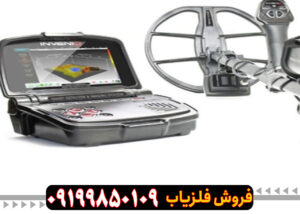  معرفی فلزیاب اینونیو