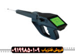 فلزیاب و ردیاب گراویتاتور الکتروسکوپ