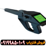 فلزیاب و ردیاب گراویتاتور الکتروسکوپ