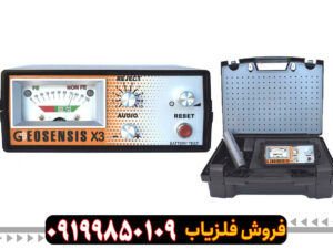 فلزیاب جیوسنس X3