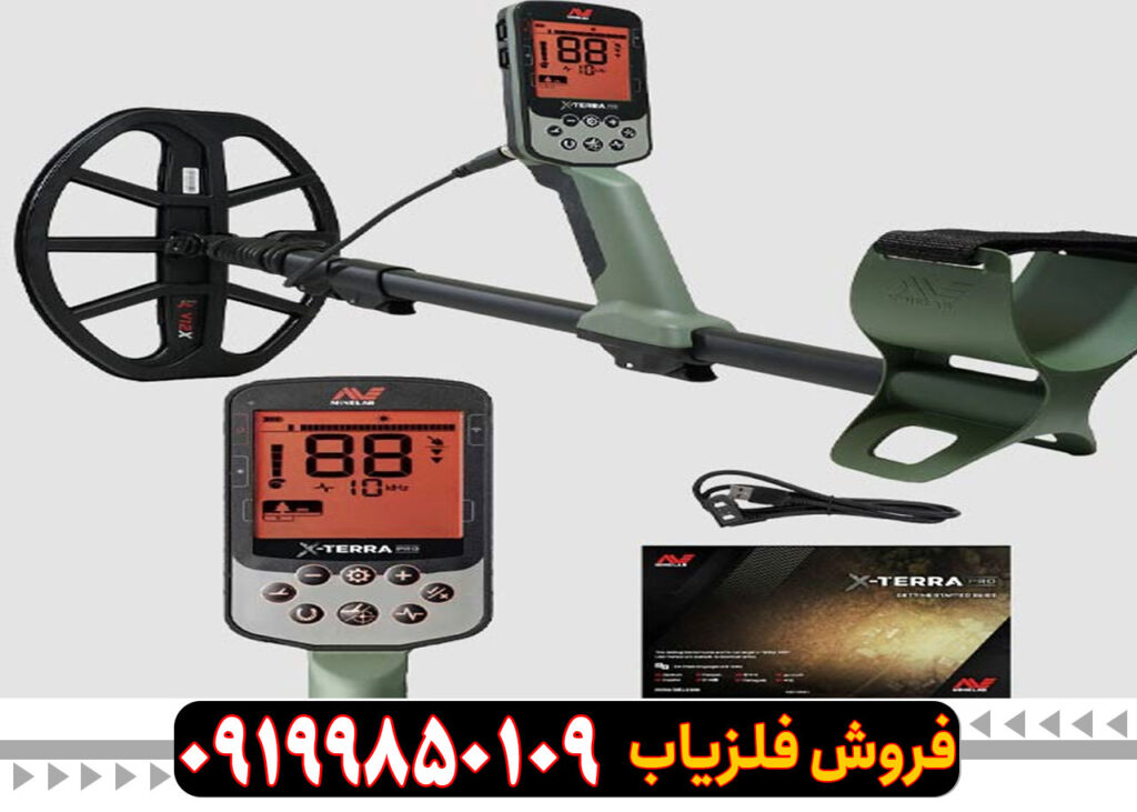 فلزیاب اکسترا پرو X-TERRA PRO 