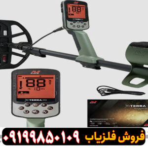 فلزیاب اکسترا پرو X-TERRA PRO 