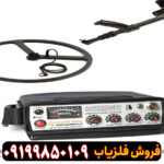 فلزیاب گلدن ماسک پرو