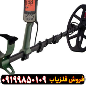 فلزیاب اکسترا پرو X-TERRA PRO