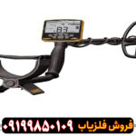 فلزیاب گرت اپکس