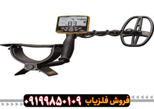 فلزیاب گرت اپکس