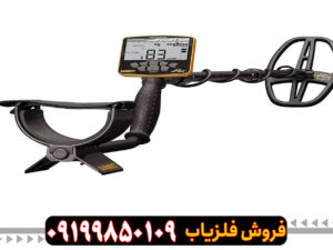 فلزیاب گرت اپکس