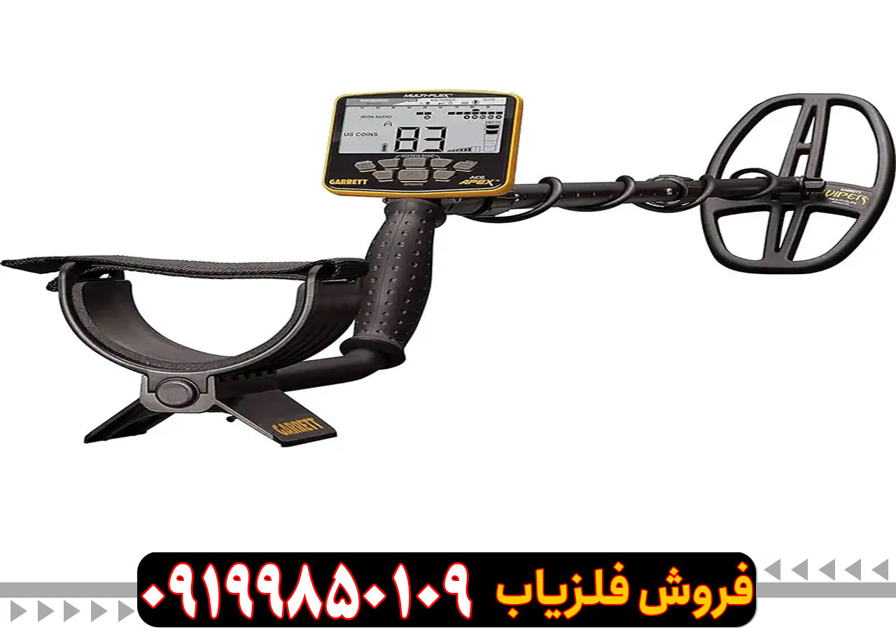 فلزیاب گرت اپکس