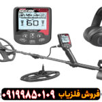 فلزیاب تریپل اسکور پرو