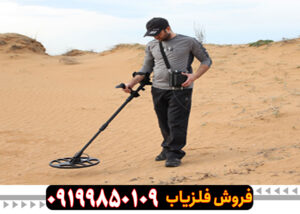 فلزیاب گلدن سنس