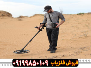 فلزیاب گلدن سنس