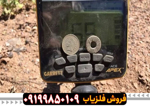 فلزیاب گرت اپکس