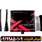 ردیاب لونا 5000