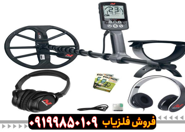 فلزیاب اکوناکس 600