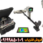 اسکنر PHOENIX فونیکس آلمان