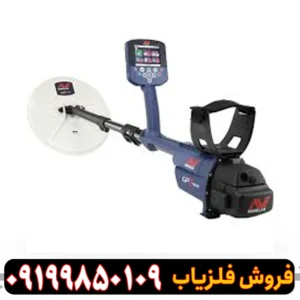 فلزیاب جی پی زد 7000